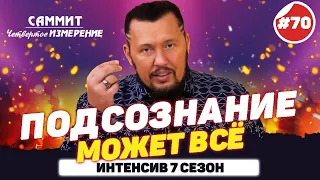 Легкий способ воплощения желаний | Четвертое Измерение