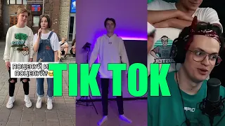 САМЫЕ ЛУЧШИЕ ВИДЕО В TIKTOK // ТРЕНДЫ ТИКТОК 2020 #9