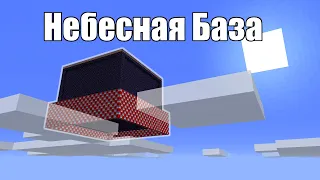 БАЗА В ВОЗДУХЕ: Как игроки её гриферили