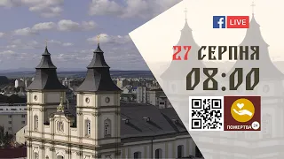 08:00 | БОЖЕСТВЕННА ЛІТУРГІЯ 27.08.2023 Івано-Франківськ УГКЦ