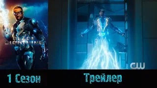 Сериал "Черная молния"/"Black Lightning" - Трейлер на русском 2018 1 сезон