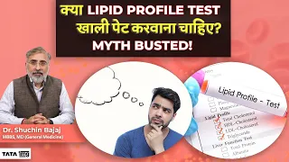 क्या Lipid Profile Test खाली पेट करवाना चाहिए? Myth Busted!
