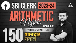 SBI Clerk Arithmetic Marathon #2 | SBI Clerk Arithmetic Questions 2023 | By Siddharth Srivastava