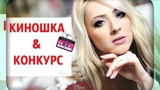 Учим немецкий с помощью просмотра фильма  |  КОНКУРС  | ЗАДАНИЕ