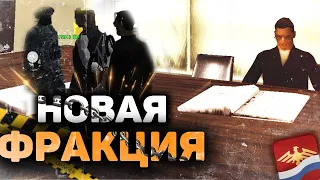 Прощай армия, я в новую организацию | Родина РП Северный округ