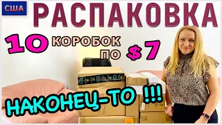 Потерянные посылки / Распаковка 10 коробок по 7$/ Наконец-то, дождались!/ Находки супер /Флорида/США