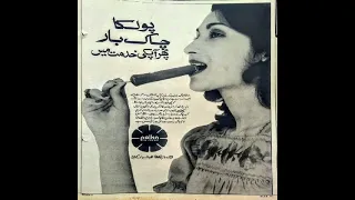 Old Ads/Advertisements of Pakistan - Beautiful Memories of old Pakistan