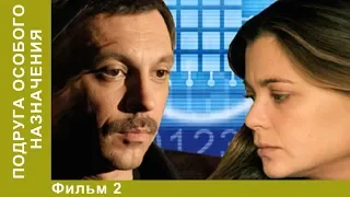 Подруга особого назначения. 2 Серия. Сериал. Детективы. Лучшие Детективы. StarMedia