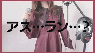 【ガンダムSEED】あんなに一緒だったのに - See-Saw (Cover) 【ED】