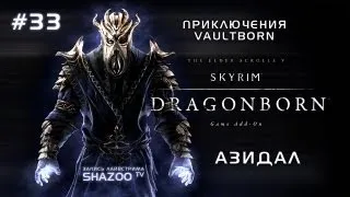 TES V: Skyrim - Dragonborn DLC // Часть #33 // Азидал