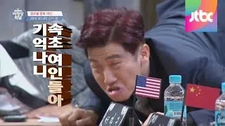 [Abnormal Summit] 이번에는 바다거북이다! 마임의 달인 유세윤 비정상회담 24회