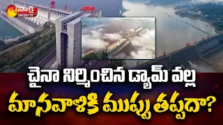 Three Gorges Dam | Slow Down Rotation of Earth | Sakshi TV