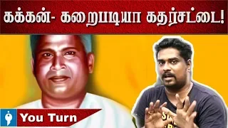 Rare Information on Kakkan | Tamil | Youturn