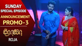 Roja Serial - Sunday Special Episode (Promo - 3) | 24 April 2022 | ரோஜா | Priyanka | Sibbu Suryan