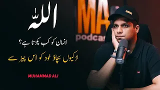 ALLAH KI PAKAR KAB ATI HAIN ? | Life Changing Bayan | Muhammad Ali | Emotional Bayan | Latest | 2022