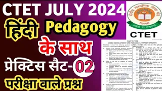 😱CTET जुलाई 2024 हिंदी pedagogy ke most important question by sarvesh sir #ctet2024 #ctet #hindi 🔥🔥