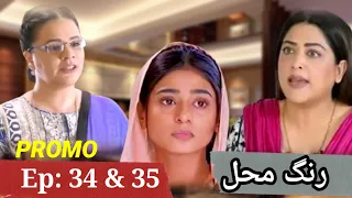 Rang Mahal - Episode 34 & 35 || 21 Aug 2021 || Promo || Drama || Review || Buraq Digi Drama