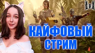 СУББОТНИЙ КАЙФОВЫЙ СТРИМ Варфейс CТАВЬ МУЗЫКУ ПОТАНЦУЕМ💥Warface СТРИМ ДЕВУШКИ