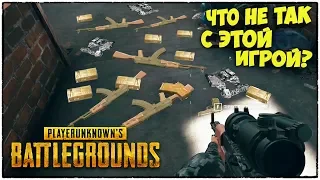 СМЕШНЫЕ МОМЕНТЫ В PUBG - ЧТО НЕ ТАК С ЭТОЙ ИГРОЙ? (PUBG WTF ПРИКОЛЫ, БАГИ, ФЕЙЛЫ)