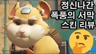 폭풍의 서막 뒷목잡는 리뷰 [폭풍의서막][신스킨]