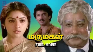 Marumagal 1986 Tamil Movie | Sivaji Ganesan | Revathi Menon | Suresh | Jai Shankar | Video Park