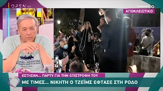 Ο Ανδρέας Μικρούτσικος για την υποδοχή του Τζέιμς στη Ρόδο | Ευτυχείτε! 17/5/2021 | OPEN TV