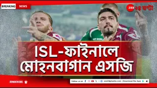 Mohun Bagan Super Giant: ISL সেমিফাইনালে ওড়িশাকে হারিয়ে ফের ফাইনালে মোহনবাগান সুপার জায়ান্ট