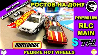 Встреча коллекционеров HOT WHEELS в Ростове-на-Дону №6