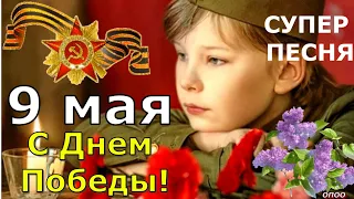 САМОЕ КРАСИВОЕ ПОЗДРАВЛЕНИЕ С 9 МАЯ ! ДЕНЬ ПОБЕДЫ ! ПОЗДРАВЛЕНИЕ С ДНЕМ ПОБЕДЫ!