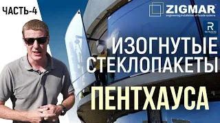 Часть-4. Изогнутые стеклопакеты. Подъем и монтаж. | Гнутые окна Reynaers. | Алексей Деркач.