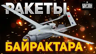 ВСУ получат уникальные ракеты для Байрактаров - орков будут крошить пачками