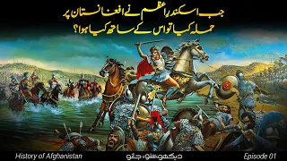 History of Afghanistan E01 | Alexander's conquest of Afghanistan | Faisal Warraich