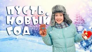 Пусть новый год - Роман Дубяга (music video 2023)