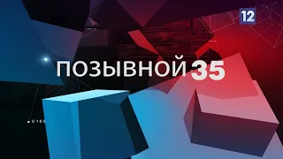 ПОЗЫВНОЙ 35: ДТП со скорой, сбитый пешеход, смертельная авария