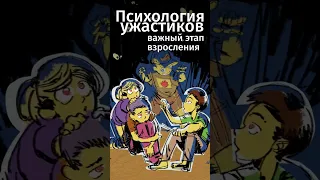 Почему детям стоит читать ужасы? Ссылка на бесплатную премиум-подписку в MyBook в комментах! #shorts