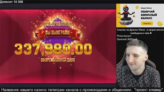 ЗАНОСЫ НЕДЕЛИ, ЗАНОС В DINOPOLIS X1000????