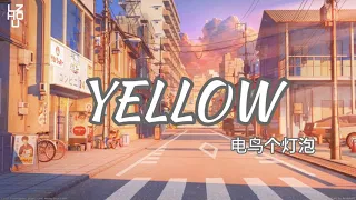 YELLOW [Lyrics/Chinese/Engsub] - 电鸟个灯泡 ll LZHOU STUDIO