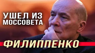 ✅ Александр Филиппенко откровенно рассказал о расставании с Моссоветом.