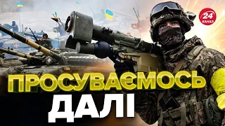 🔥ЗСУ прорвали ПОЗИЦІЇ росіян! ЗВІЛЬНЕНО ЩЕ ОДИН населений пункт