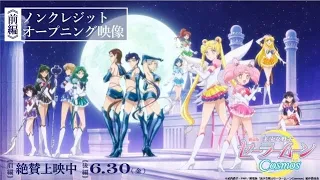 美少女戰士cosmos - sailor stars song(full version)日文字幕