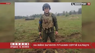 😢 На війні загинув Герой з Луцька – Сергій Каліщук