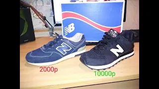 New balance 574 подделка vs оригинал. Зачем я покупаю паль и оригинал? 2018