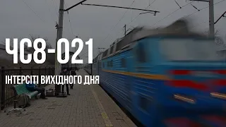 ЧС8-021 | Потяг № 780 Вінниця - Суми