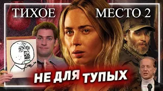 Тихое место 2 Обзор фильма (Тупость не пройдёт)