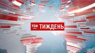 Випуск ТСН.Тиждень за 25 червня 2017 року (повна версія з сурдоперекладом)