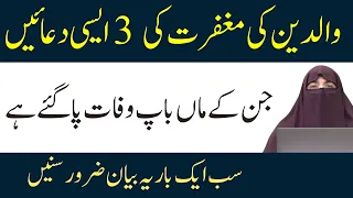 Walidain Ki Magfirat Ki Duwain By Dr  Farhat Hashmi