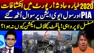 PIA Plane Crash - Important revelations in Report -Raising questions on PIA & CAA - Shahzeb Khanzada