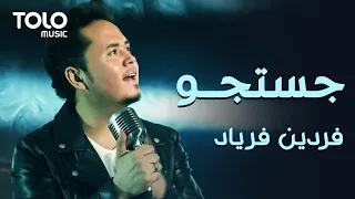 Fardin Faryad - Justojo | فردین فریاد - جستجو