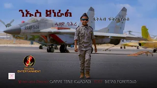 Salina-Movie New Eritrean Monolog Hxan general Halewa bahri  ህጻን ጀነራል ሓለዋ ባሕሪ ቤትኣብ ፍቕረእየሱስ