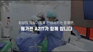 개강부터 지금까지, AZIT는 다르다!